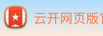 云开网页版官网 Logo